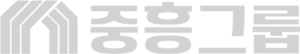 중흥그룹
